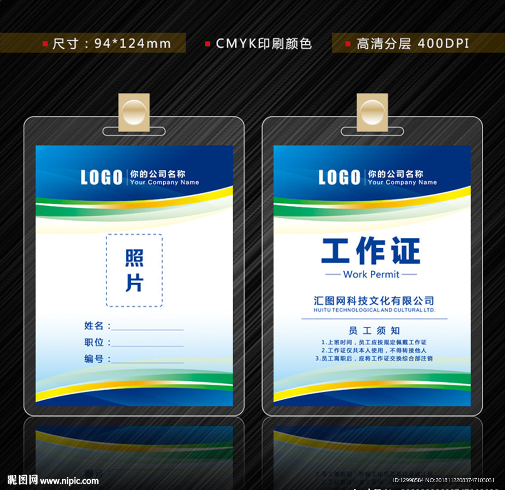 工作证