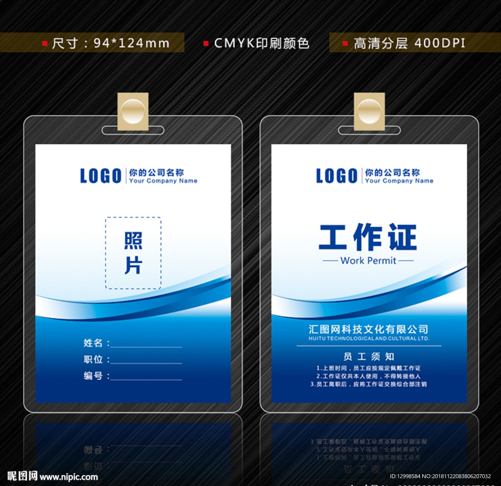 工作证