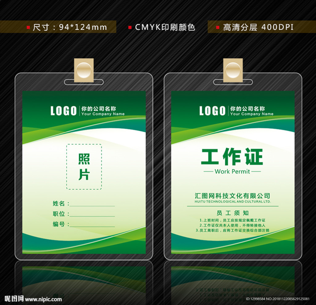 胸牌