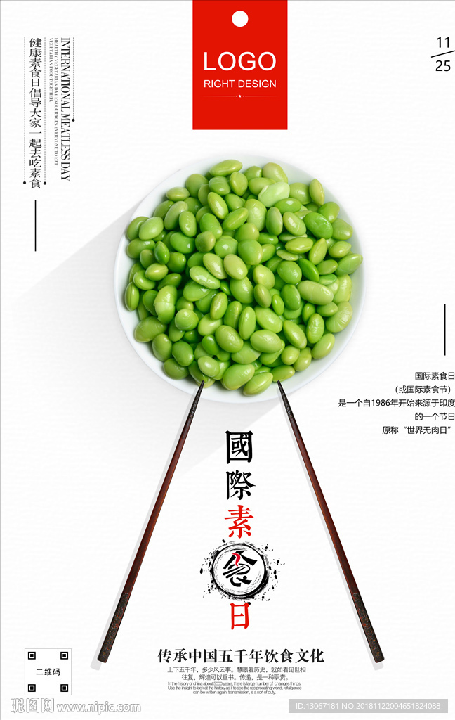国际素食日海报设计