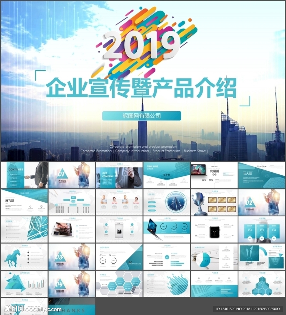 大气公司简介ppt企业介绍