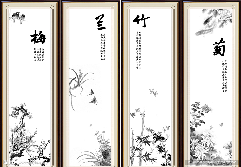 梅兰竹菊