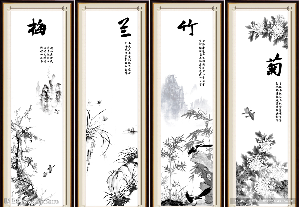 梅兰竹菊
