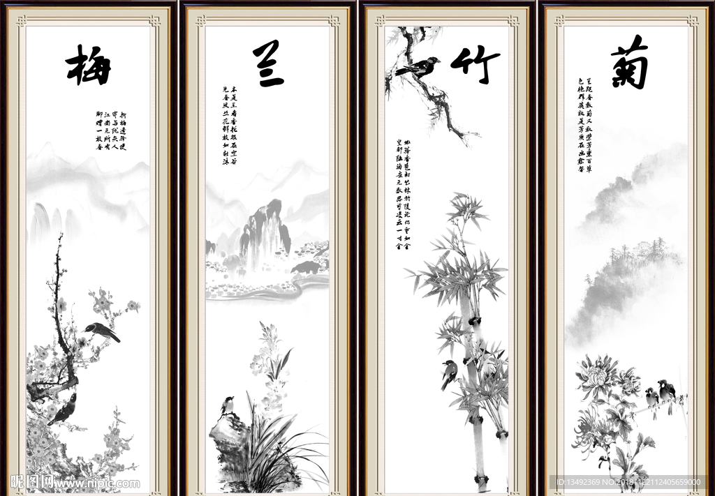梅兰竹菊