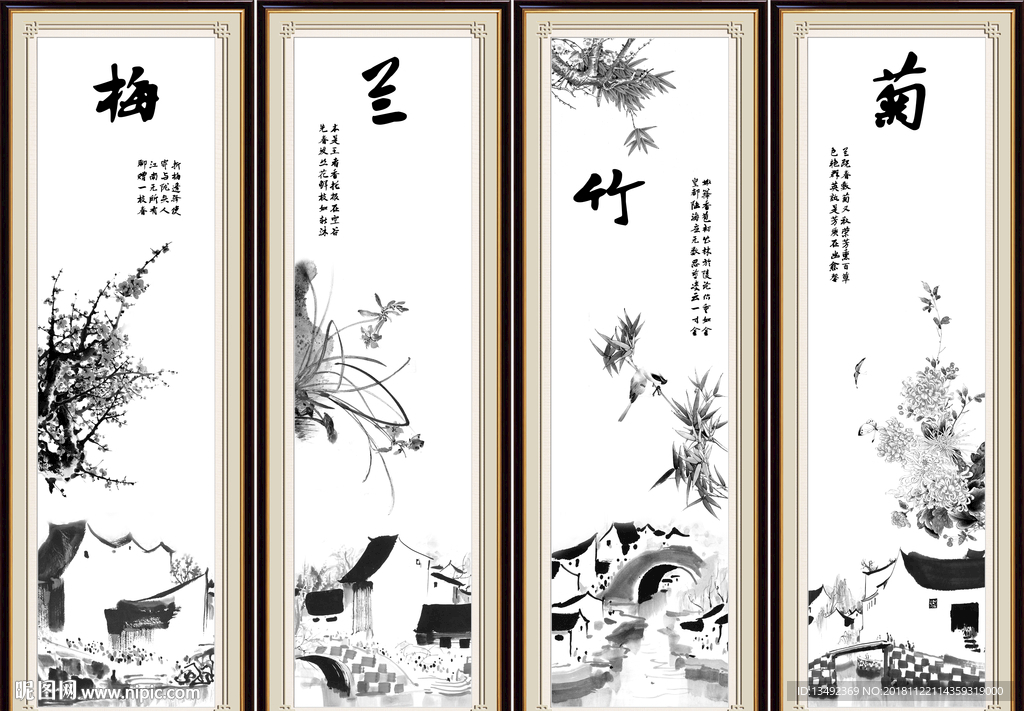 梅兰竹菊