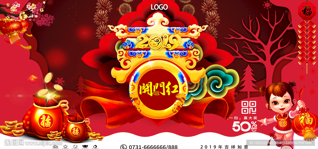 开门红