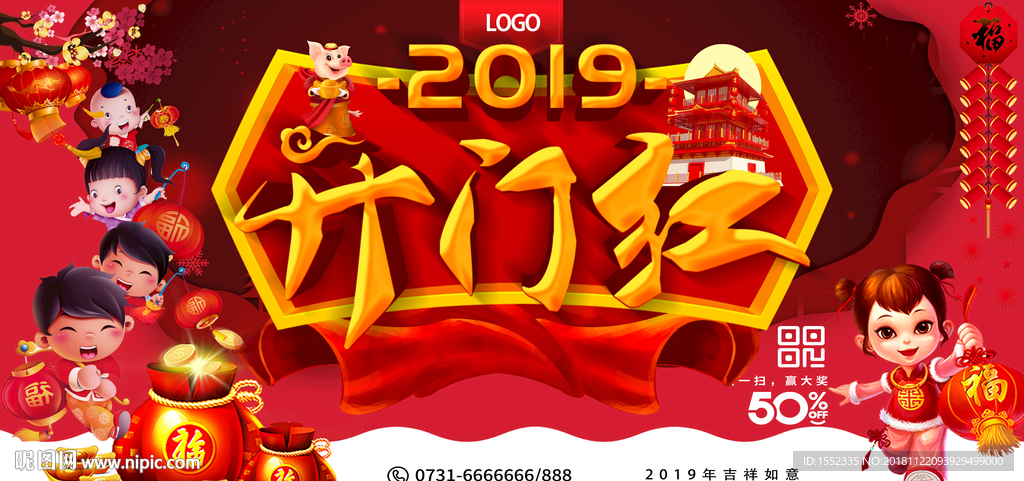 开门红