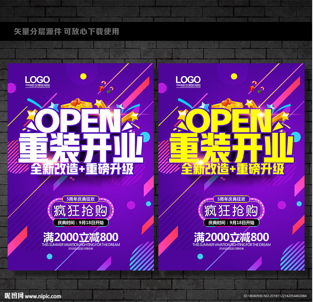重装开业