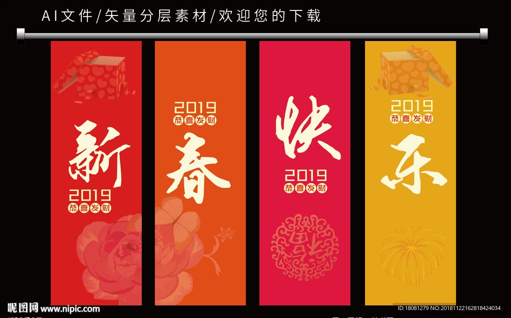 新年快乐吊旗