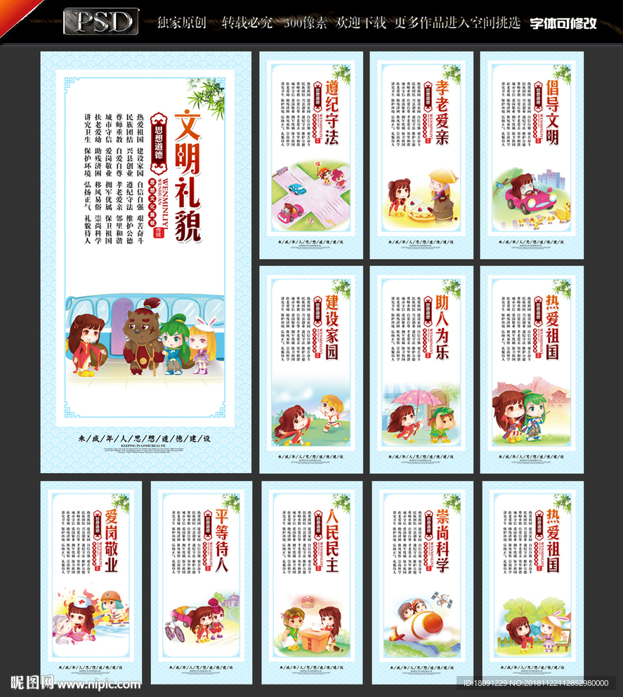 未成年人思想道德建设