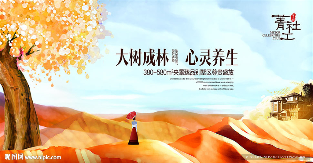 地产海报