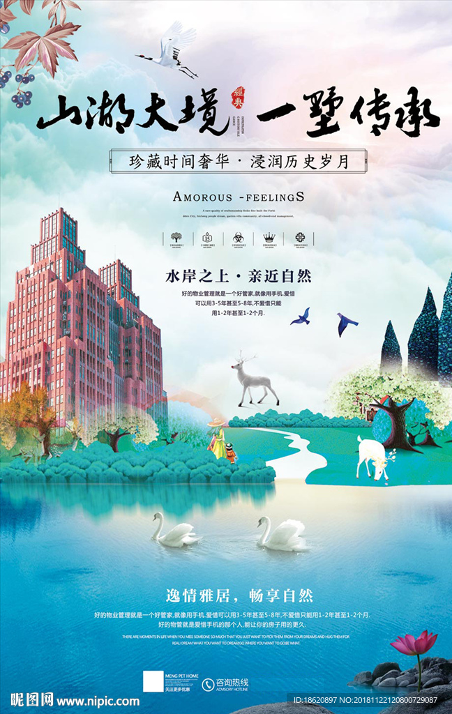 地产海报