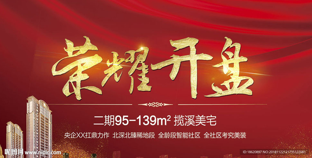 地产海报