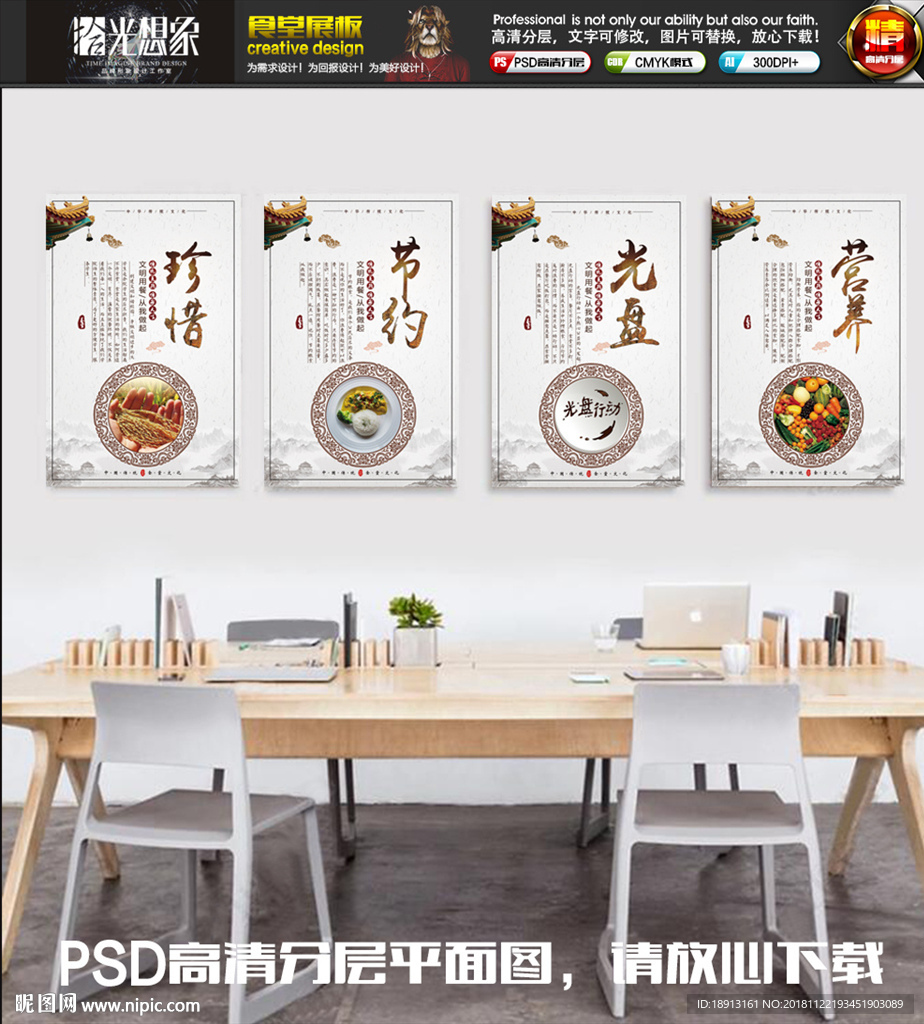 中国风食堂文化四件套