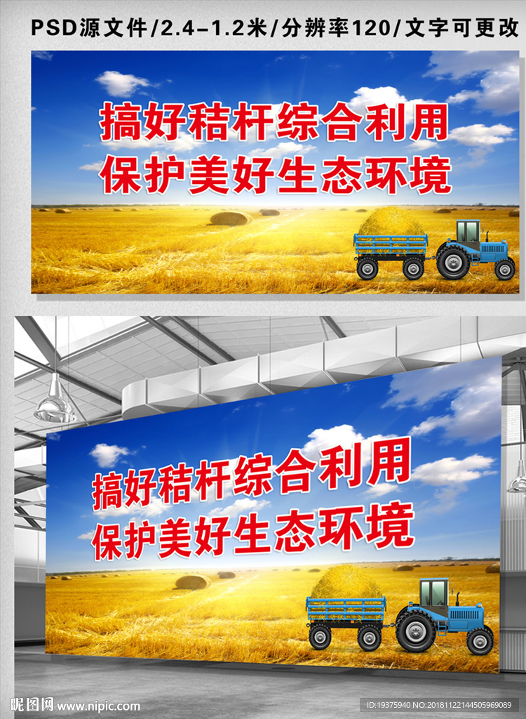 麦收防火宣传