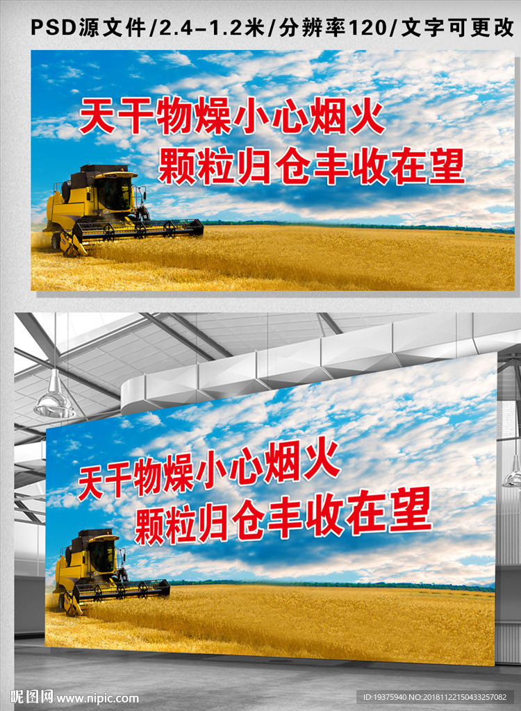 麦收防火宣传