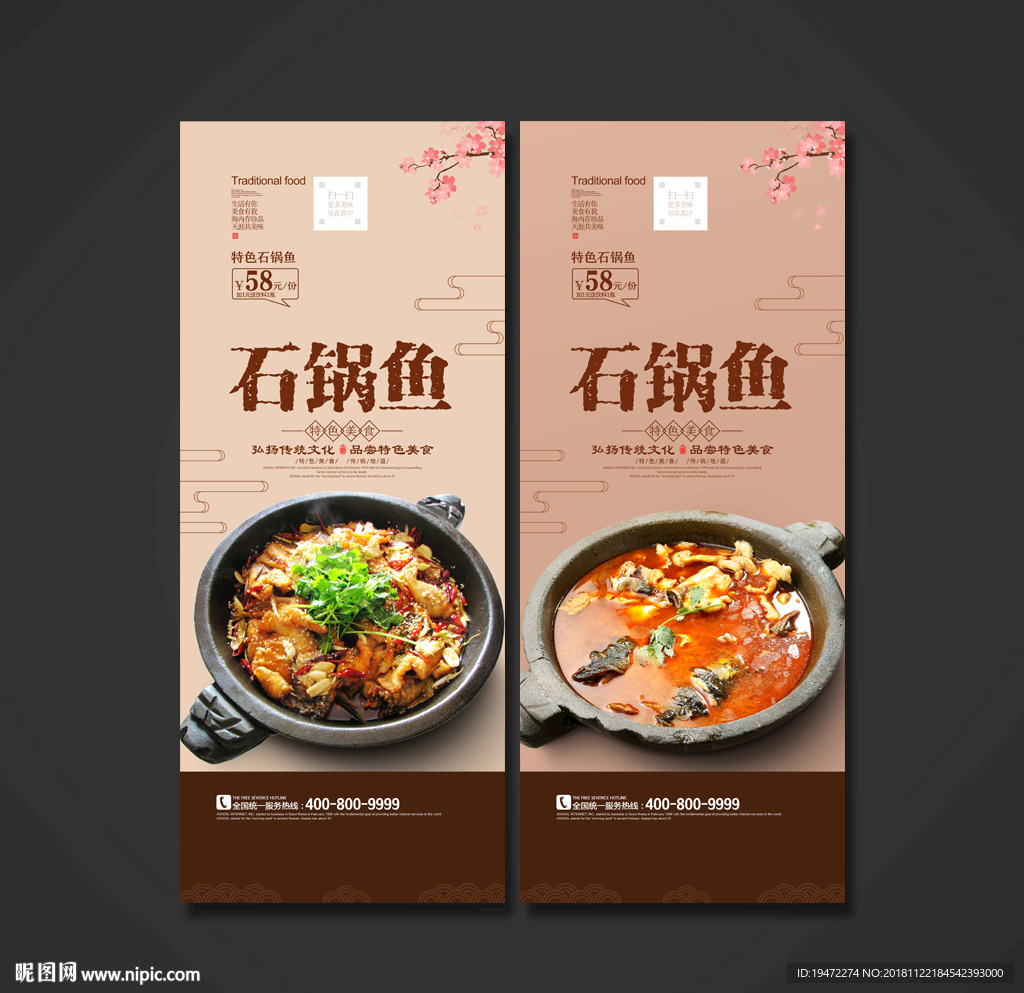 石锅鱼