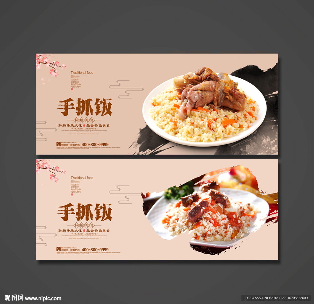 手抓饭
