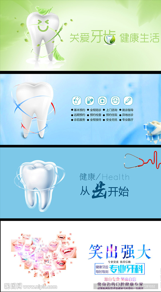 牙齿海报