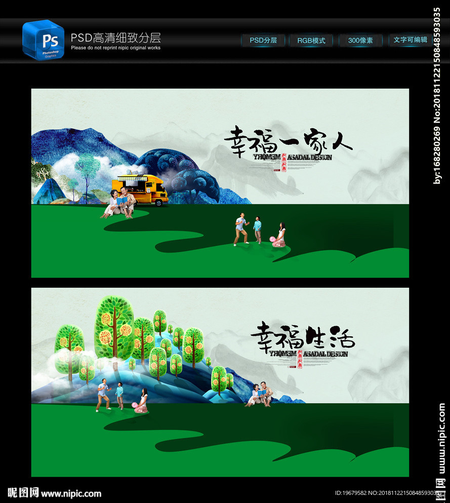 幸福一家人
