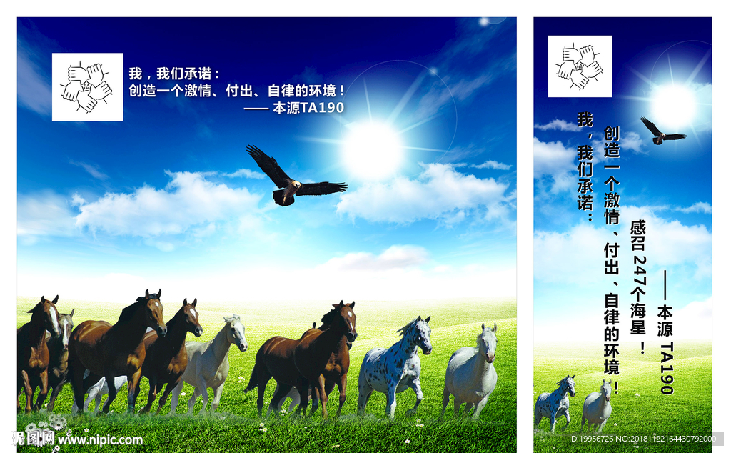 企业文化公司背景墙团队精神年会
