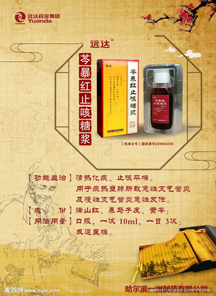 中药宣传单