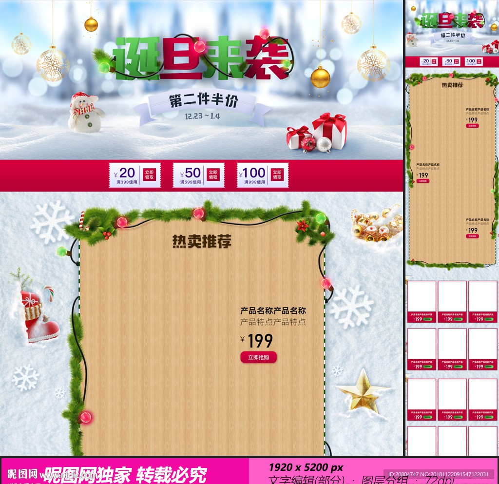 白色雪地冬季圣诞狂欢淘宝首页