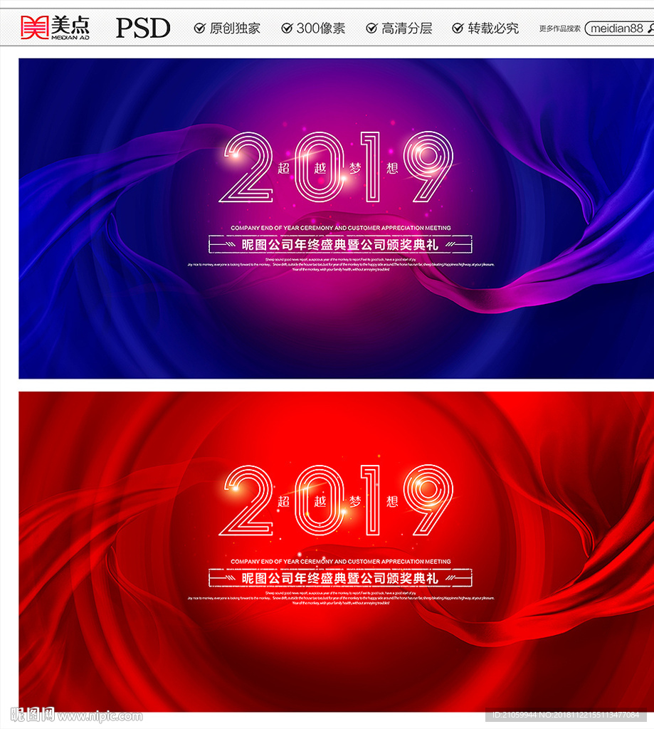 年会
