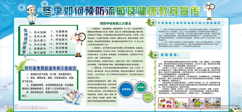 冬季健康教育