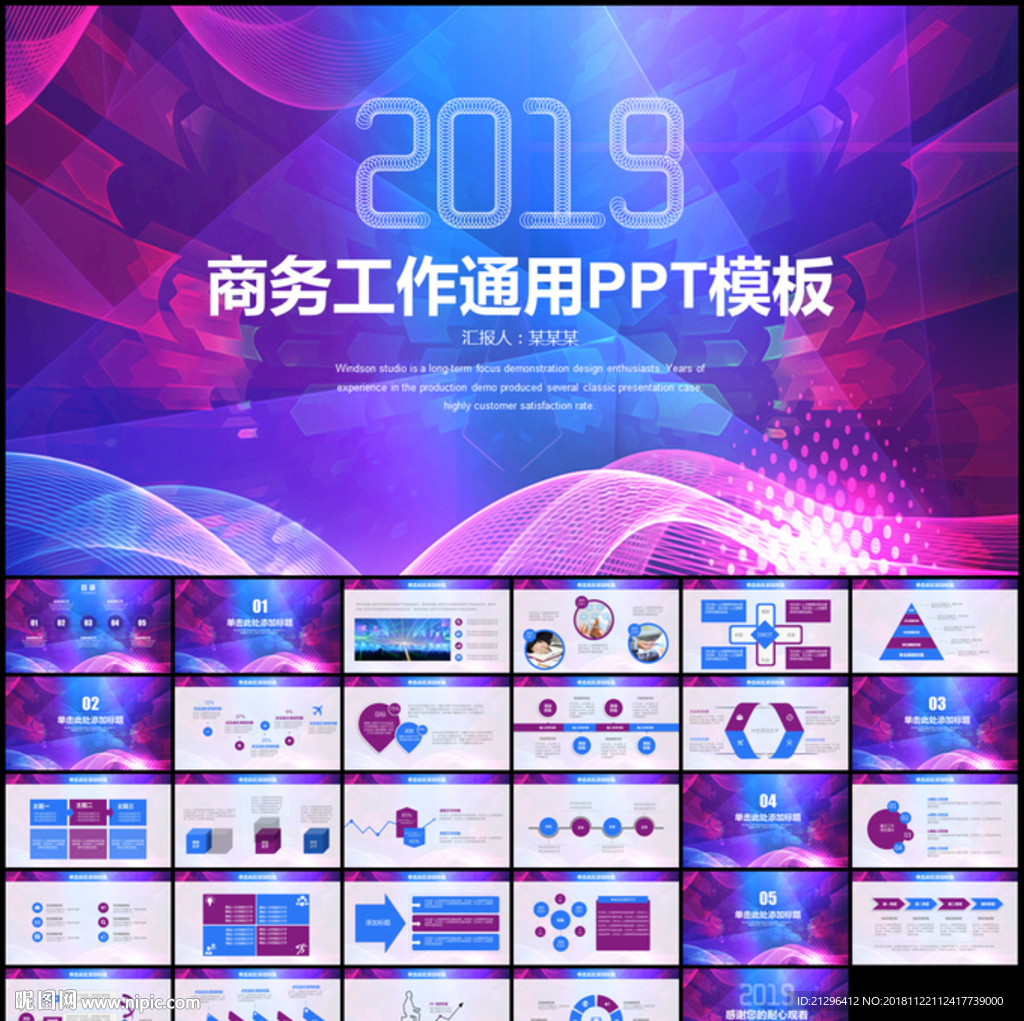 商务工作通用PPT模板