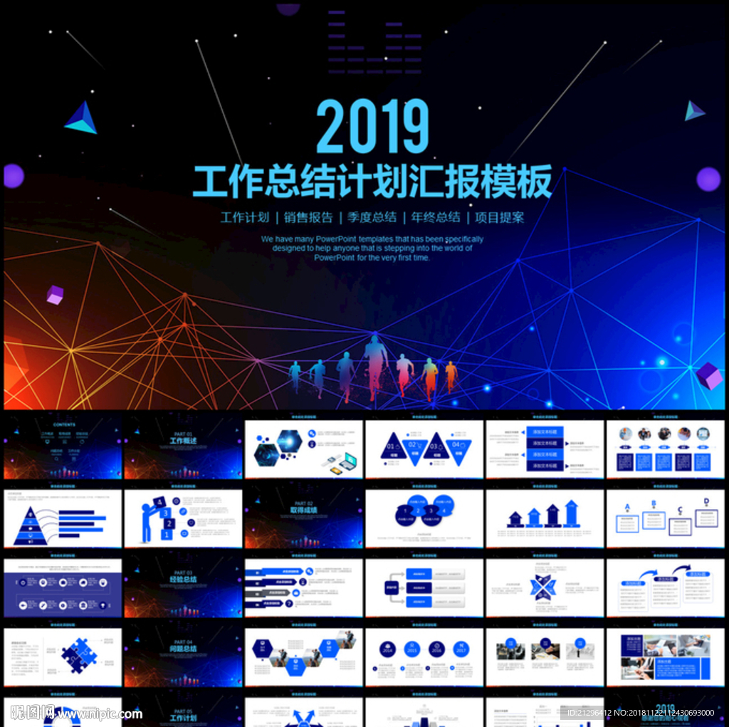 工作总结计划汇报PPT模板