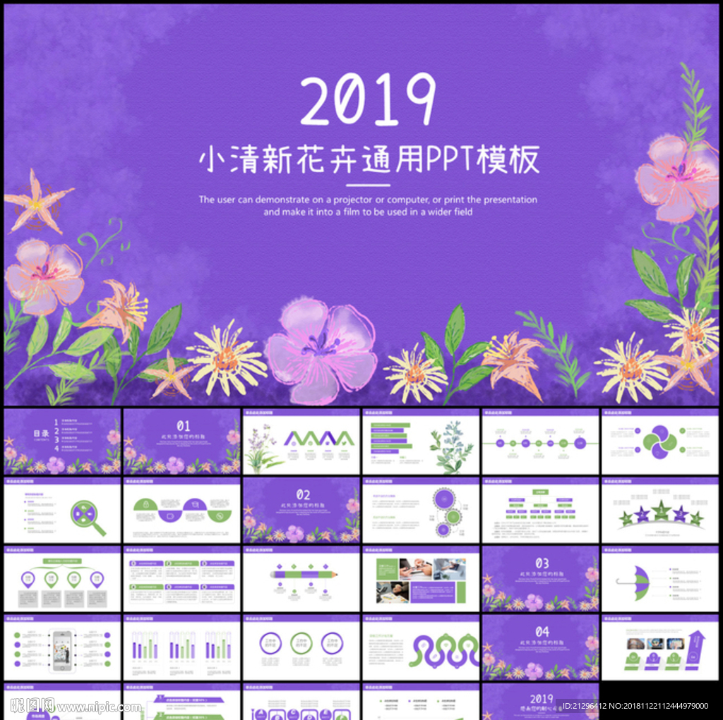 商务通用PPT模板