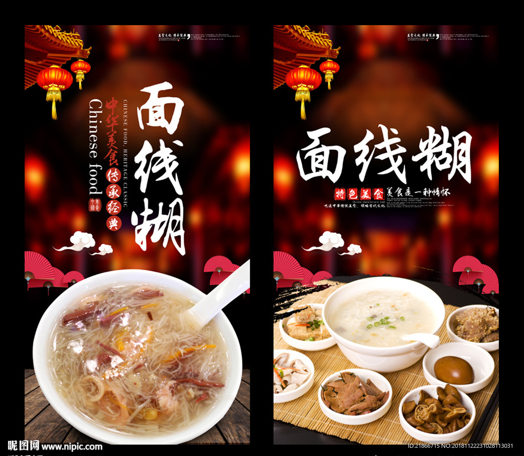 面线糊