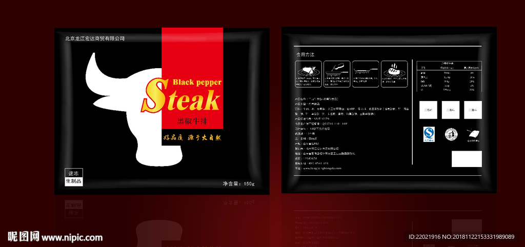 黑椒味牛排包装设计效果图