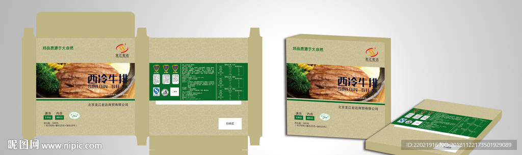 西冷牛排包装设计效果图