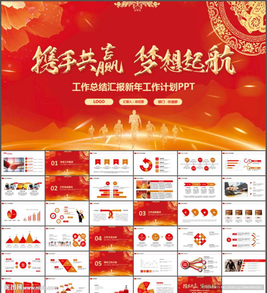 工作总结PPT