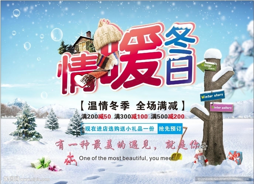 冬季促销海报
