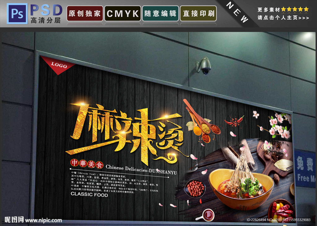 麻辣烫