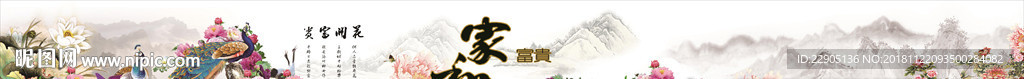 家和富贵 花开富贵