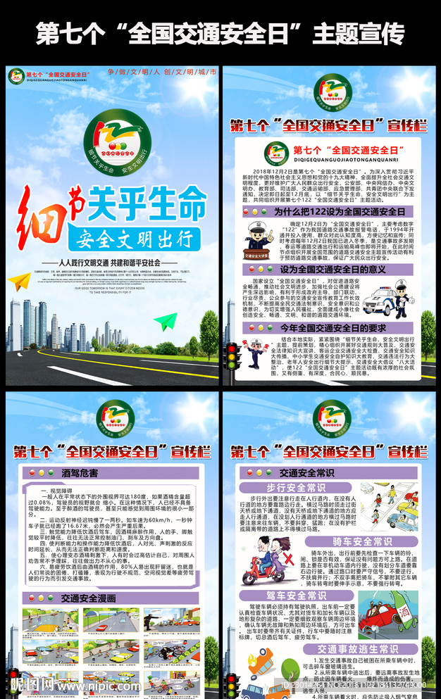 全国交通安全日