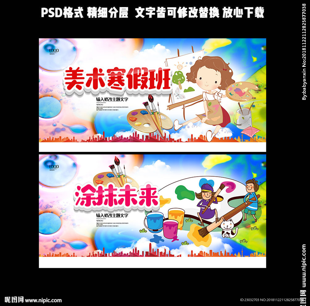 寒假美术