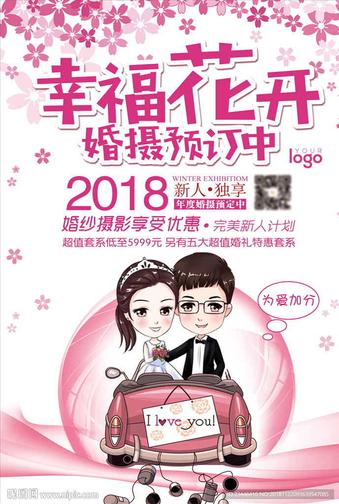 影楼宣传单 婚纱摄影单页 简约