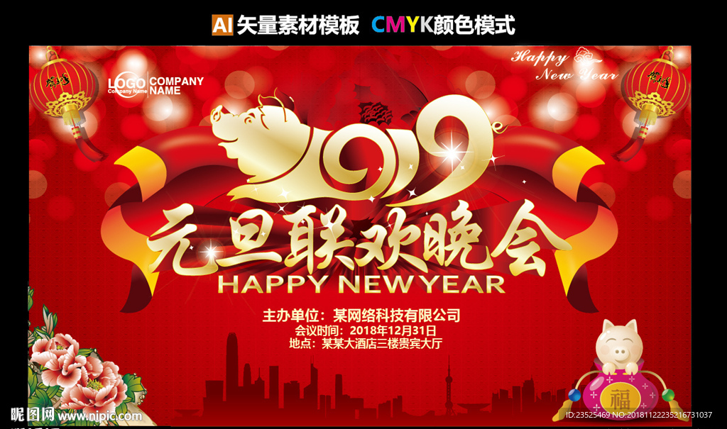 2019元旦联欢晚会
