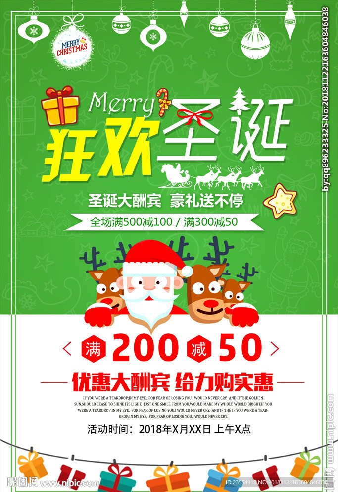 圣诞狂欢促销海报