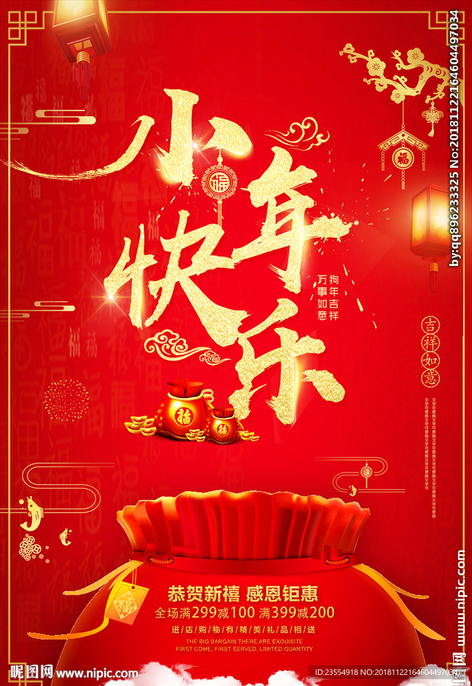 小年海报