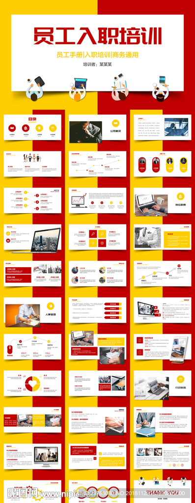 新员工入职培训员工培训员工手册