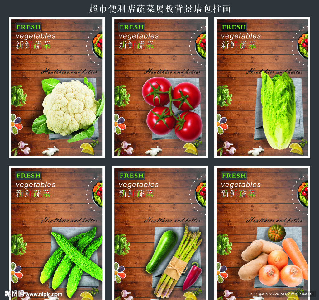 超市便利店蔬菜区包柱展板背景画