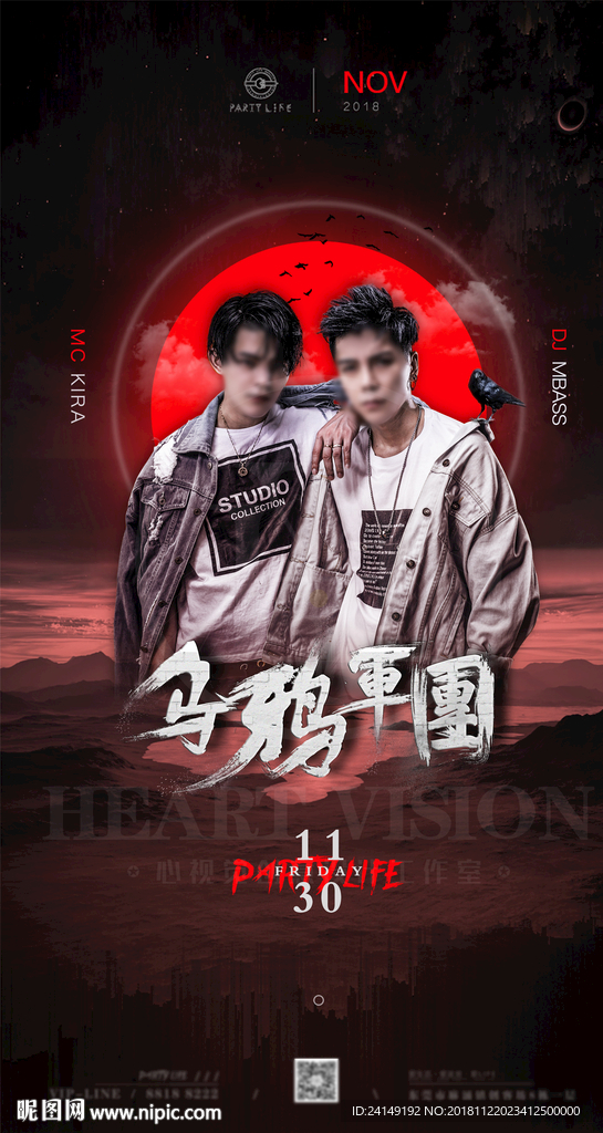 酒吧DJ嘉宾海报