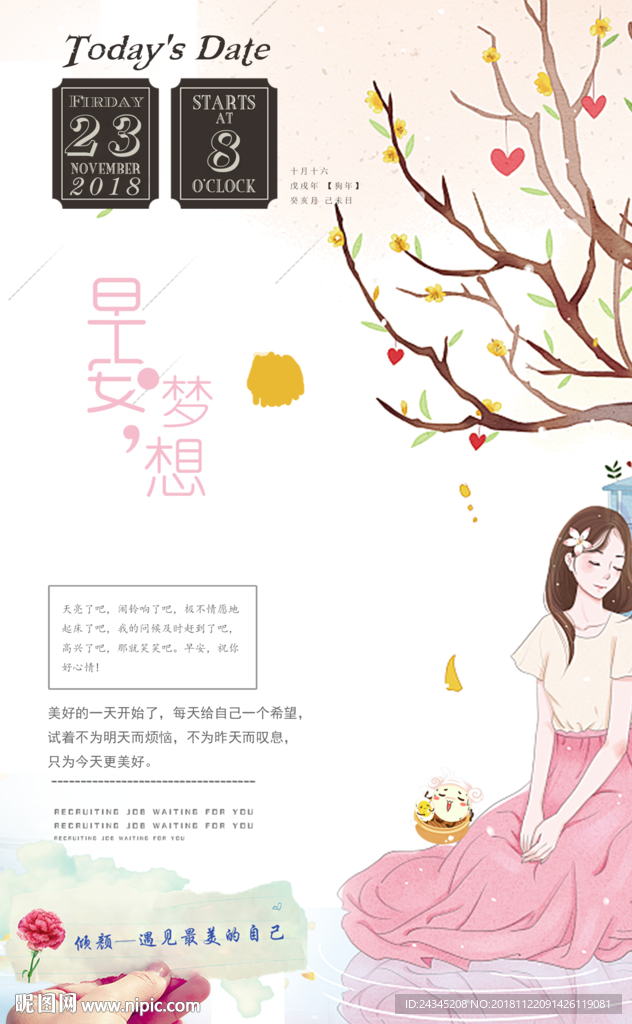 早安梦想小清新素材图片