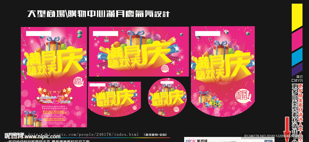 购物广场满月庆气氛设计